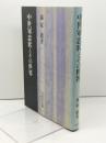 中世軍忠状とその世界 吉川弘文館 漆原 徹