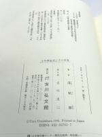 中世軍忠状とその世界 吉川弘文館 漆原 徹