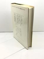 日本中世の地域と社会 思文閣出版 三浦 圭一