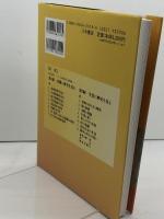 地方史研究の新方法 八木書店 木村 礎