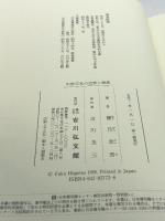 中世日本の売券と徳政 吉川弘文館 宝月 圭吾