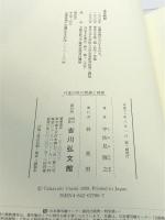 日本中世の流通と商業 吉川弘文館 宇佐見 隆之