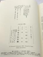中世の武力と城郭 吉川弘文館 中澤 克昭