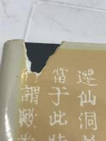 鎌倉時代政治史研究 吉川弘文館 上横手 雅敬