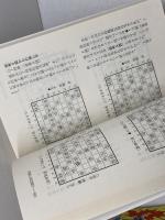 一手決断将棋戦法　将棋戦法　全10冊揃　筑摩書房　内藤国雄、大山康晴他