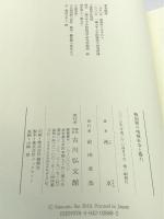 戦国期の地域社会と権力 吉川弘文館 池 享