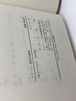 アガペーと歴史的精神 　 日本基督教団出版局 大林 浩