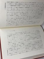 新約聖書正典の成立　荒井献編 　日本基督教団出版局