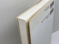 聖餐の豊かさを求めて 新教出版社 高柳 富夫