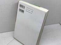 まことの聖餐を求めて 教文館 岡野 保信