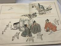 日本名画鑑　徳川時代部　呉春　田中茂一　上下2冊　明治31年