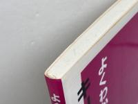 よくわかるキリスト教の礼拝 キリスト新聞社 小栗 献