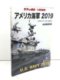 アメリカ海軍2019 2019年 01 月号 [雑誌]: 世界の艦船 増刊 海人社