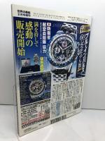 精鋭自衛艦のすべて(5) 「あたご」型護衛艦 2020年 02 月号 [雑誌]: 世界の艦船 増刊 海人社 「世界の艦船」編集部