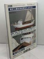 傑作軍艦アーカイブ(10) 英巡洋戦艦「フッド」「リパルス」「リナウン」 2020年 09 月号 [雑誌]: 世界の艦船 増刊 海人社 「世界の艦船」編集部