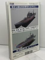 傑作軍艦アーカイブ(15) 巡洋艦「最上」型/「利根」型 2023年 04 月号 [雑誌]: 世界の艦船 増刊 海人社