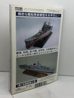 傑作軍艦アーカイブ(9) 平賀デザインの巡洋艦 2020年 03 月号 [雑誌]: 世界の艦船 増刊 海人社 「世界の艦船」編集部