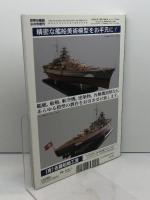 傑作軍艦アーカイブ(17) ドイツ戦艦「ビスマルク」級 2023年 09 月号 [雑誌]: 世界の艦船 増刊