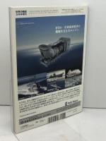 傑作軍艦アーカイブ(7) 戦艦「扶桑」型/「伊勢」型 2019年 03 月号 [雑誌]: 世界の艦船 増刊 海人社 「世界の艦船」編集部