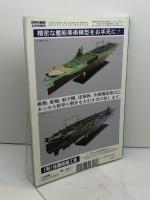 傑作軍艦アーカイブ(13) 空母「蒼龍」「飛龍」「翔鶴」「瑞鶴」 2022年 03 月号 [雑誌]: 世界の艦船 増刊 海人社 「世界の艦船」編集部