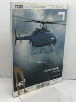 海上自衛隊セレクション 1 2021年 02 月号 [雑誌]: 増刊 海人社 「世界の艦船」編集部
