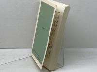 おしゃれの社会史 (朝日選書 418) 朝日新聞出版 北山 晴一