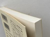 パリ物語 (新潮選書) 新潮社 宝木 範義