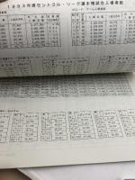 プロ野球資料　1993年度記録　セントラル野球連盟　24P