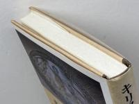 キリストの模範: ペラギウス神学における神の義とパイデイア 教文館 山田望