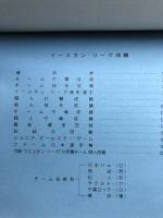 プロ野球資料　1997年度記録　セントラル野球連盟　24P