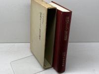 原始キリスト教史論考 (1972年)