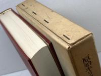 原始キリスト教史論考 (1972年)