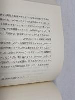 原始キリスト教史論考 (1972年)