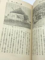 西航雑記　高山謹一 、博文館 　大正10年　530P