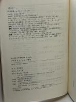 アウグスティヌスの神学 (関西学院大学研究叢書 第 109編) 教文館 宮谷 宣史