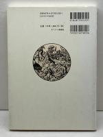 聖書の人間像: 人類の古典に学ぶ キリスト新聞社 嶺重 淑