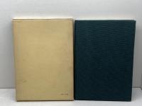 使徒信条の性格 (1973年) 比叡書房 中路 嶋雄