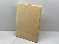 三田の史話　北摂　児玉尊臣著　あかね書房