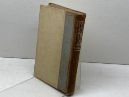 新島襄先生傳　ゼー・デー・デビス　警醒社　昭和4