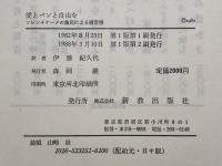 愛とパンと自由を―ソレンチナーメの農民による福音書 (1982年)  E.カルデナル