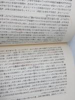 ユダヤ人　その信仰と生活　アラン・ウンターマン　筑摩書房