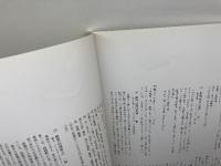 揚州八怪展　朝日新聞東京本社企画第1部　1986