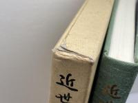 近世地方商家の生活と文化 ジュンク堂書店 桑田優