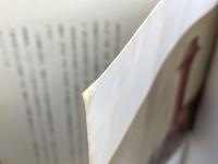 弥生時代社会の研究　高倉洋彰　寧楽社