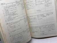 アジアにおけるキリスト教比較年表―1792(寛政4)~1945(昭和20) 　国際基督教大学アジア文化研究所　創文社