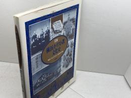 図説横浜キリスト教文化史 有隣堂 横浜プロテスタント史研究会