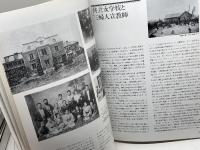 図説横浜キリスト教文化史 有隣堂 横浜プロテスタント史研究会