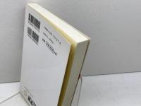 囲碁に強くなる本 (ハウブックス) 金園社 菊池 康郎