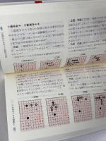 囲碁に強くなる本 (ハウブックス) 金園社 菊池 康郎
