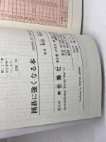 囲碁に強くなる本 (ハウブックス) 金園社 菊池 康郎